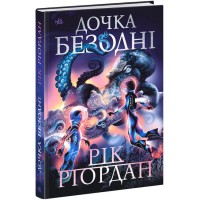 Книжка A5 Sci-Fi : Дочка безодні/Ранок/