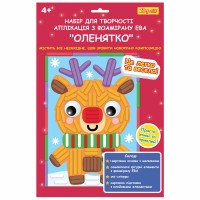 Набір для творч. 1В Оленятко, аплікація, фоаміран ЕВА фігурна 954532(24)