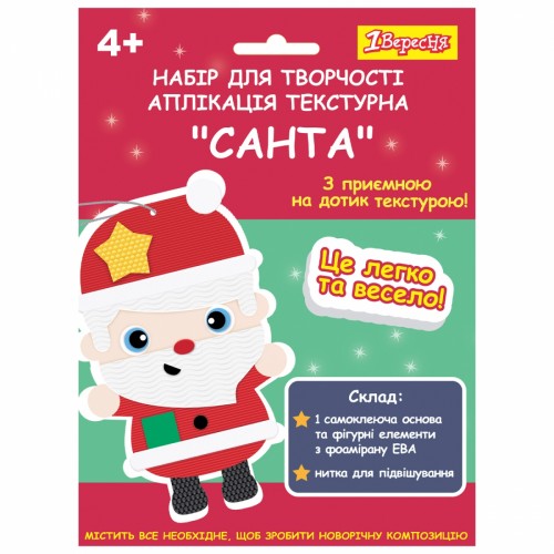 Набір для творч. 1В Санта,  аплікація текстурна 954539(24)