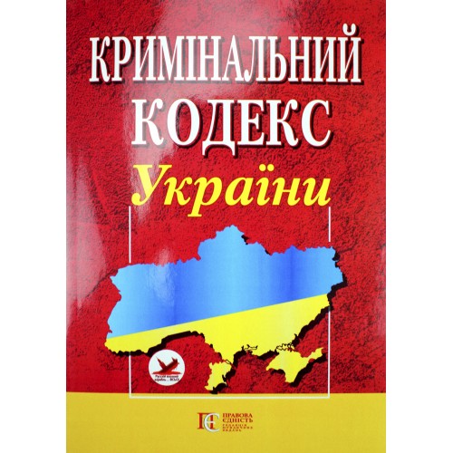 Кримінальний кодекс України А5 м'ягк. обкл/Алерта/(20)