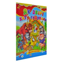 Книжка A5 Як звірі хату будували картонка,тв.обкл.(укр.)/Септіма/(10)