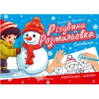 Книжка A5 Різдвяна розмальовка: Сніговик(укр.)/Талант/(30)