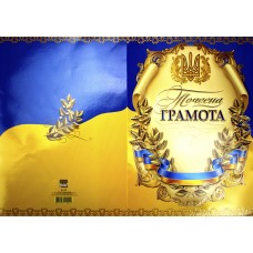 Почесна грамота А3 подвійна №133/Фоліо/(50)
