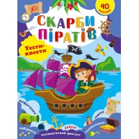 Книжка A4 Тести-квести. Скарби піратів 2449/УЛА/(30)