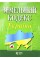 Земельний кодекс України(Алерта)