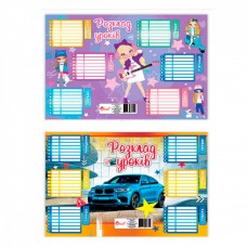 Розклад уроків та занять А3 асорті №УП-54/Рюкзачок/(50)