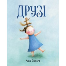 Книжка A4 Друзі/Жорж/