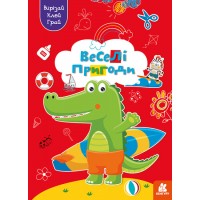 Книжка А4 "Кенгуру. Вирізай. Клей. Грай. Веселі пригоди"(укр.)/Ранок/(20)