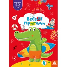 Книжка А4 "Кенгуру. Вирізай. Клей. Грай. Веселі пригоди"(укр.)/Ранок/(20)