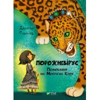 Книжка A5 Порожневірус. Полювання на Морріган Кроу 8989/Vivat/(8)