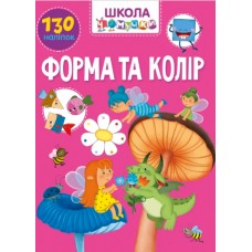 Книжка A4 Школа чомучки: Форма та колір (укр.) 1037/Талант/(24)