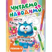 Книжка A4 Читаємо та наводимо.Пташка.Другий рівень 0694/Видавництво Торсінг/