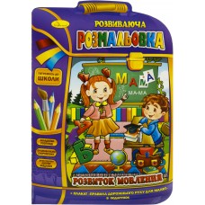 Розмальовка-розвивайка В4 мікс,16 стор. №РМ-07-00/Апельсин/(16)