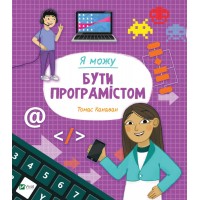 Книжка B5 Я можу бути програмістом 2857/Vivat/