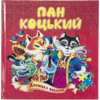 Пазли книжка Пан Коцький B6