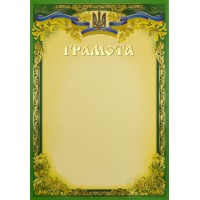 Грамота А4 офіційна Фоліо (50) 170