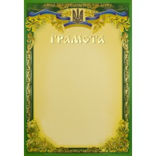 Грамота А4 офіційна Фоліо (50) 170