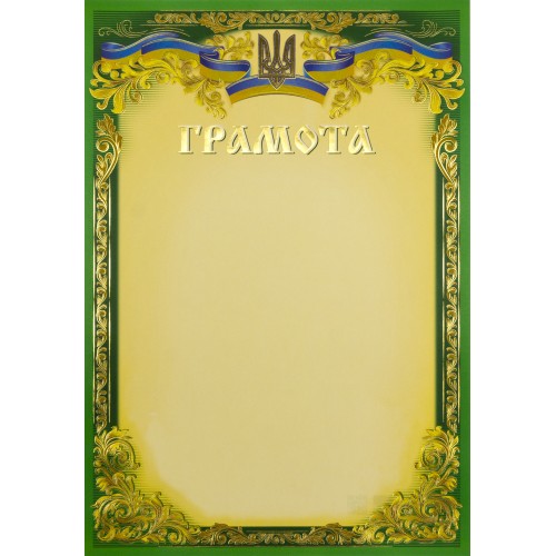 Грамота А4 офіційна Фоліо (50) 170