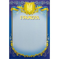 Грамота A4 официальная (50) 127 Фолио