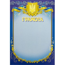Грамота A4 офіційна (50) 127 Фоліо
