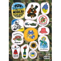 Наліпки "Кенгуру. MADE IN UKRAINE. Геть з України"/Ранок/