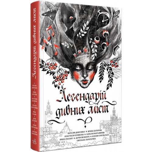 Книжка A5 Легендарій : Легендарій дивних міст/Ранок/(10)