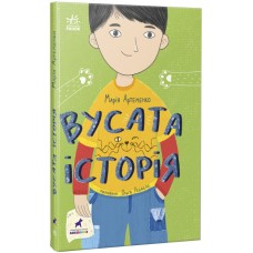 Книжка A5 Проза 6+ : Вусата історія/Ранок/(10)