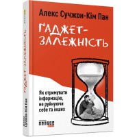 Книжка A5 PROme : Ґаджет-залежність 7565/Ранок/(5)