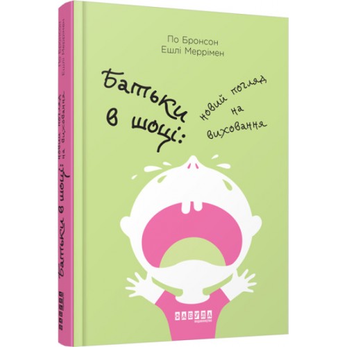 Книжка A5 PROme : Батькі у шоці 8558/Ранок/(5)