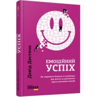 Книжка A5 PROme : Емоційний успіх 5777/Ранок/(5)