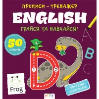 Книжка B5 Прописи-тренажер. English 7487/Ранок/