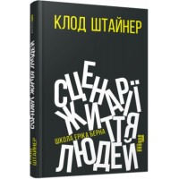 Книжка A5 PROme : Сценарії життя людей 9379/Ранок/(5)