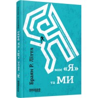 Книжка А5 "PROme : Я, моє я та ми" №9487/Ранок/(5)