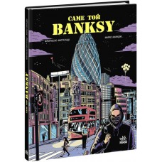 Книжка B5 COMICS : Саме той BANKSY 1042/Ранок/(10)