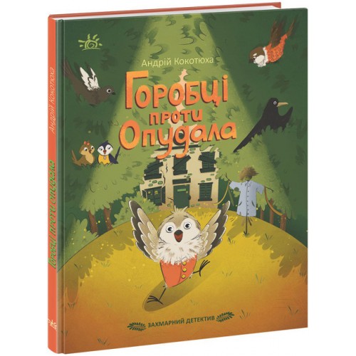 Книжка A5 Детективи звідусіль : Захмарний детектив. Горобці проти Опудала 487593/Ранок/