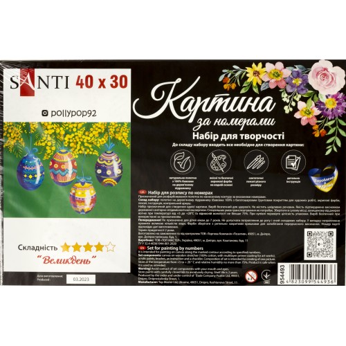 Картини по номерах Великдень 30х40см 954493/Santi/(30)