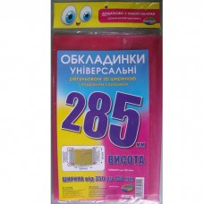 Комплект обкл. універсал. для атласів,конт. карт,посібників 150мкм Всі по 3 h285 105307