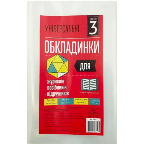 Комплект обклад. універсал. для журналів,посібників та підручників 150мкм h-280 105317