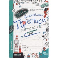 Книжка A5 Чарівна англійська Друкований та прописний шрифт 5649(укр.-англ.)/Школа/(50)