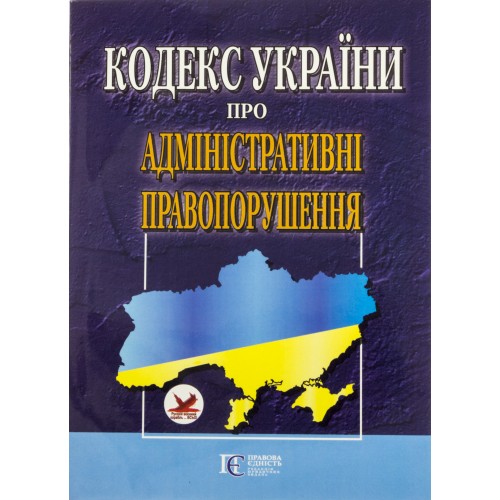 Кодекс України Про адміністративні правопорушення А5 м'ягк. обкл /Алерта/