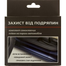 Плівка захисна від подряпин на пороги (2+2шт) карбон чорна