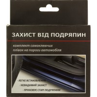 Плівка захисна від подряпин на пороги (2+2шт) матова чорна