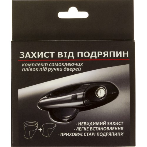 Плівка захисна від подряпин під ручку дверей з вирізом (4+1шт) P-03