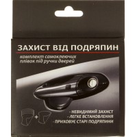 Плівка захисна від подряпин під ручку дверей універсальна 2 (4+1шт) P-02