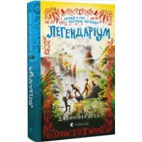 Книжка A5 Легендаріум/ВСЛ/