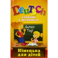 Книжка А5 "Словник у малюнках. DEUTSCH.Німецька для дітей" №5755/Арій/(40)