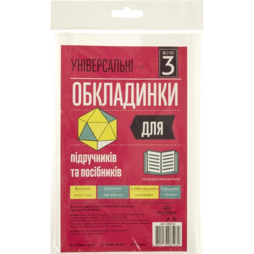 Комплект обклад. універсал.  h217 150мкм Всі по 3 105312(20)