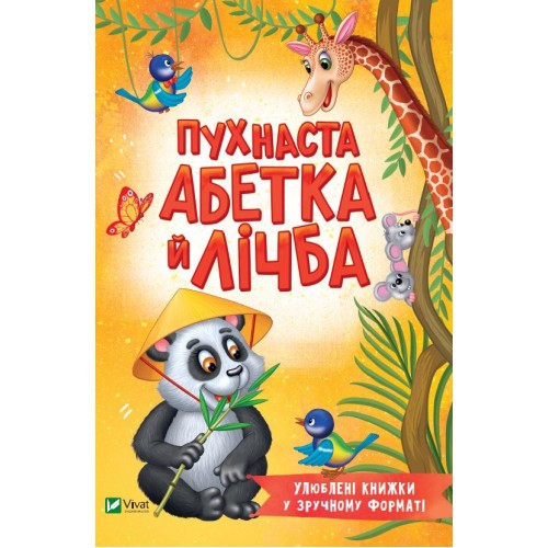 Книжка A5 Розумний малюк.Пухнаста абетка й лічба Т.Бочарова  7272/Vivat/