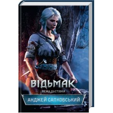 Книжка A5 Відьмак. Вежа Ластівки кн.6  Анджей Сапковський 8485 /КСД/