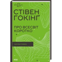 Книжка A5 Про Всесвіт коротко 8996/КСД/